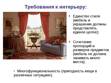 Современные требования к интерьеру