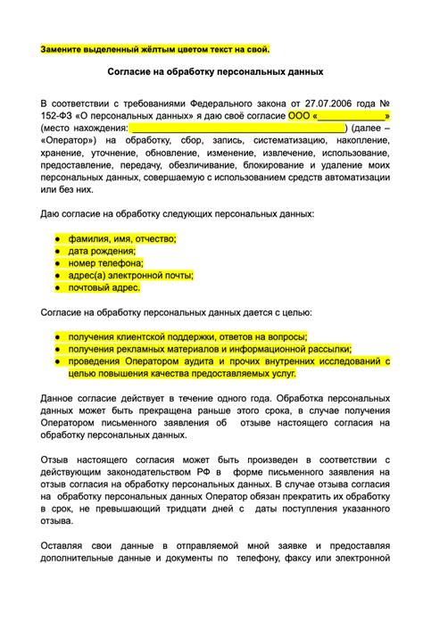 Согласие на обработку персональных данных: правила и подробности