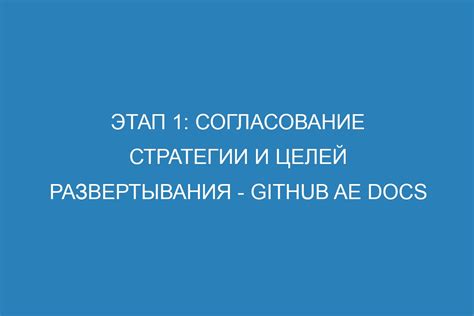 Согласование требований и целей проекта