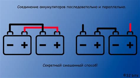 Соединение аккумуляторов