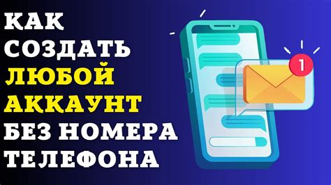 Создаем аккаунт без указания номера