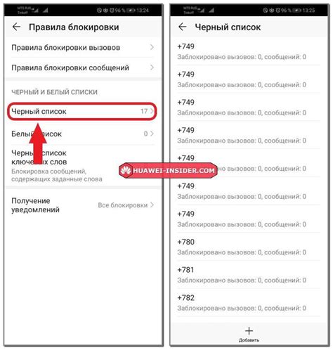 Создайте черный список контактов