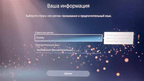 Создание аккаунта PlayStation Network: