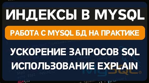 Создание индекса для ускорения поиска данных