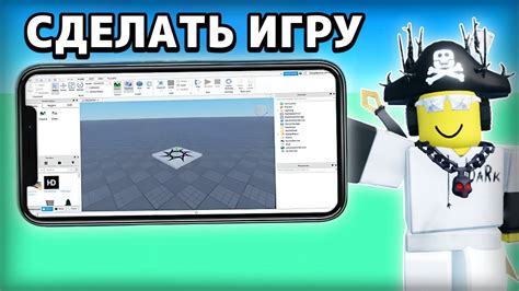 Создание музыкального кода в Роблоксе на телефоне