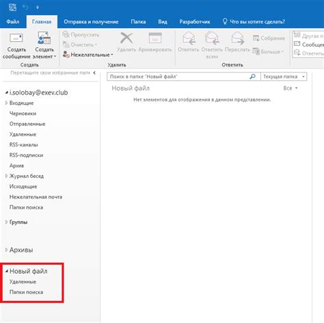 Создание нового файла данных Outlook 2019