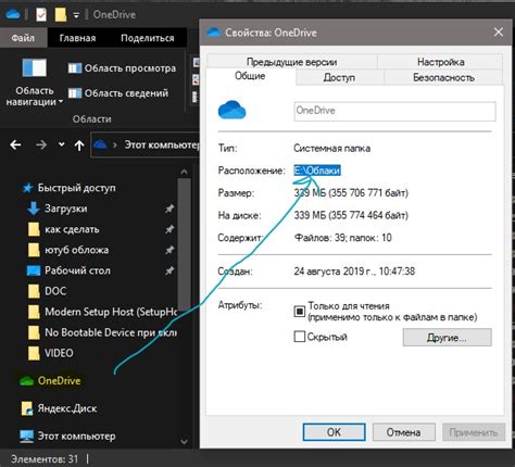 Создание папки OneDrive на компьютере