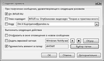 Создание правила переадресации сообщений