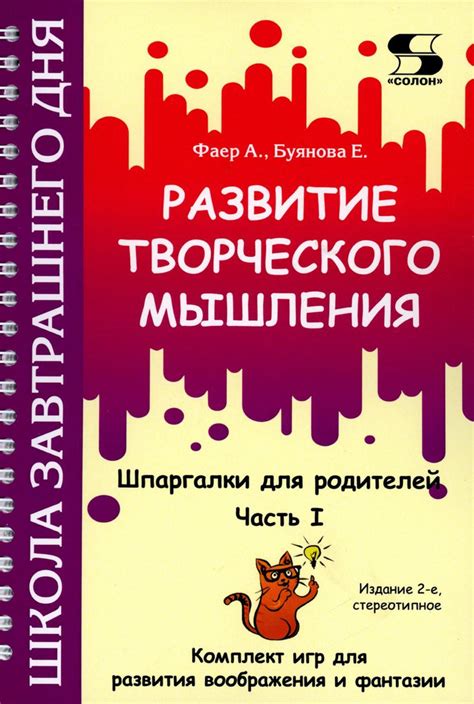 Создание пространства для творческого мышления и воображения