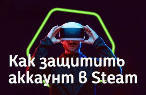 Создание профиля и настройки безопасности в Steam