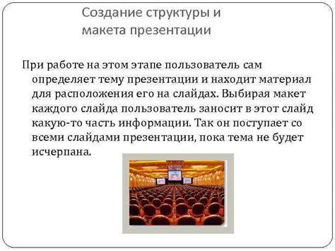 Создание структуры и макета