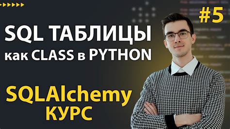 Создание таблицы через sqlalchemy: простая и эффективная методика