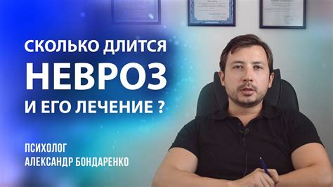 Создание термина "Невроз" и его основатели