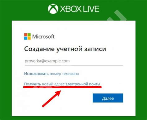 Создание учетной записи Xbox Live