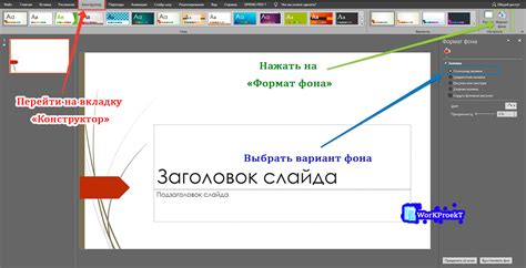 Создание фона и настройка видимости