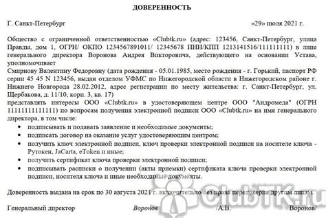 Создание электронной подписи для доверенности