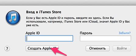 Создание эпл айди через iTunes