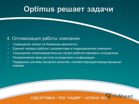 Сокращение времени доступа к информации
