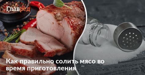 Солить мясо при жарке - надо ли?