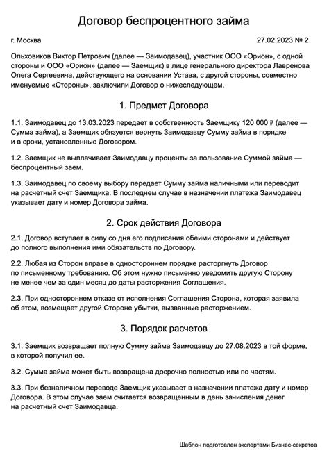 Составление договора займа между ООО и учредителем в 1С 8.3