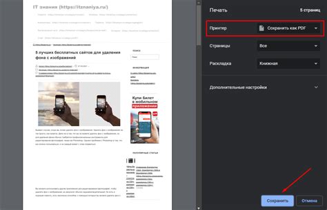 Сохранение веб-страницы в PDF-формате
