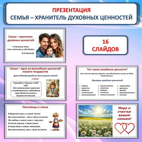 Сохранение духовных ценностей в 5 классе: уникальная презентация для одноклассников