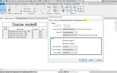 Сохранение спецификации в Revit