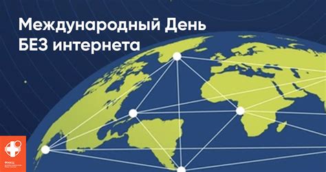 Социальная адаптация без интернета