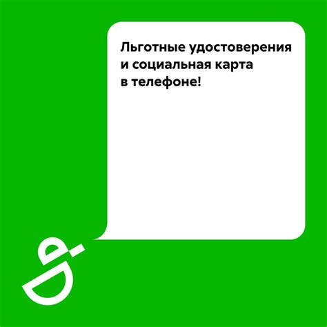 Социальная карта в телефоне: удобства и возможности