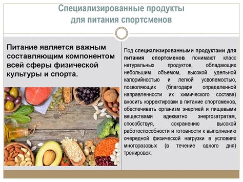 Специализированные продукты для быстрого результата