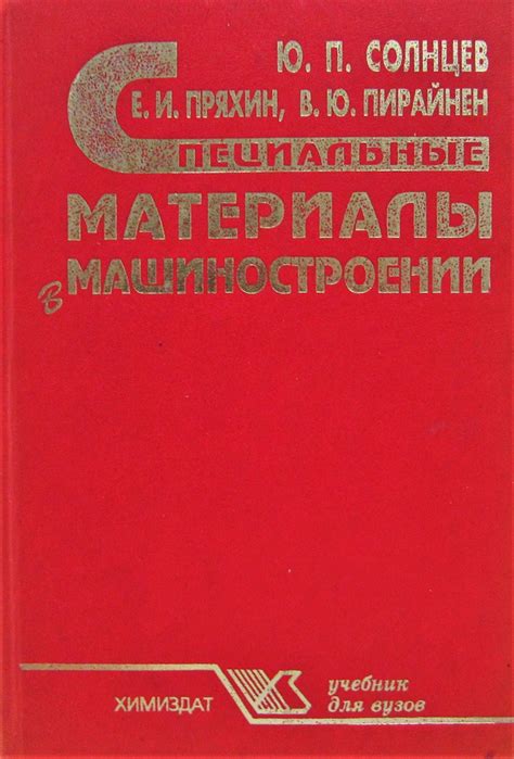 Специальные материалы