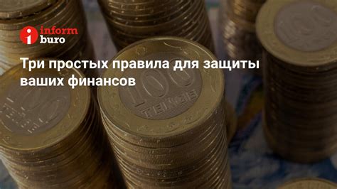 Специальные счета для защиты ваших финансов