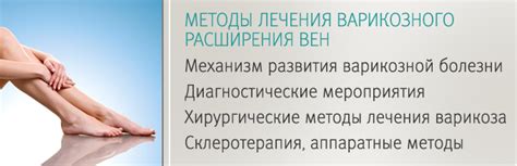 Специфика лечения