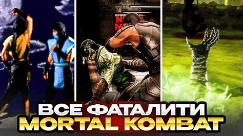 Способы изменить фаталити