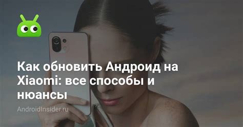 Способы обновления Android