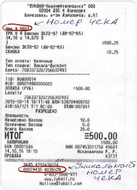 Способы определения номера чека