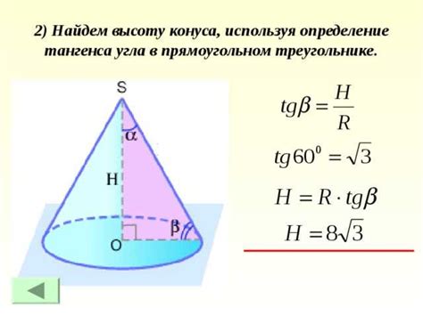 Способы определения образующей по высоте конуса