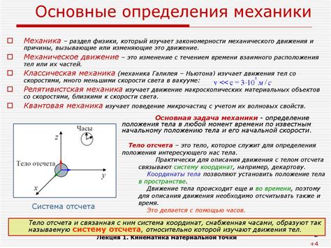 Способы определения положения материальной точки