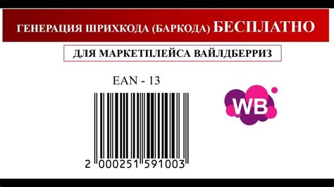 Способы определить штрих код товара на Вайлдберриз на упаковке