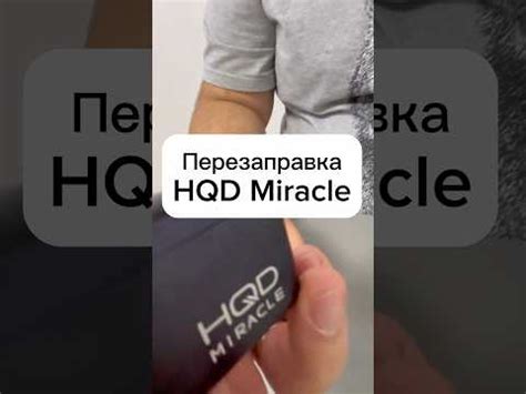 Способы повторной заправки HQD