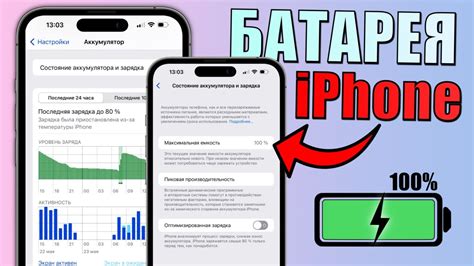 Способы правильной разрядки батареи iPhone