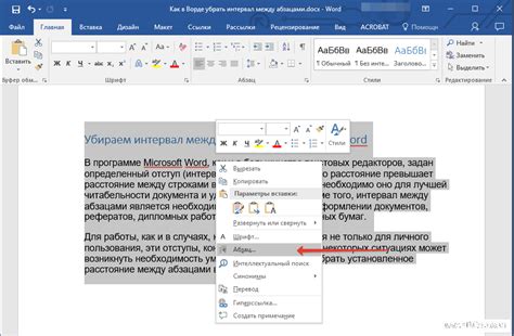 Способы удаления цвета между строками в Microsoft Word