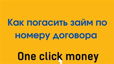 Способы узнать займ по номеру договора