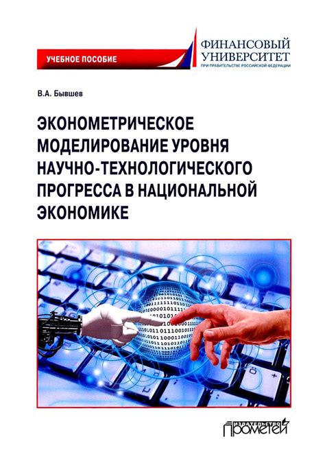 Способы укрепления связей в национальной экономике