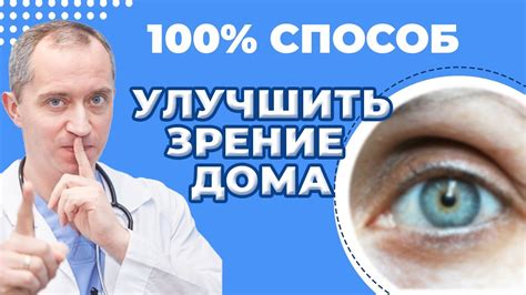 Способы улучшить зрение