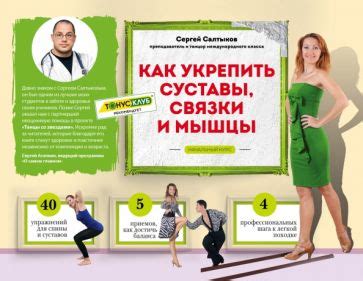 Способ укрепить мышцы и суставы