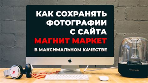Способ 1: Использование сайта "Магнит"