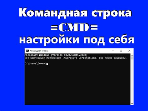 Способ 1: Узнать домен через командную строку