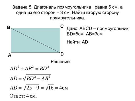 Способ 1: Формула диагонали