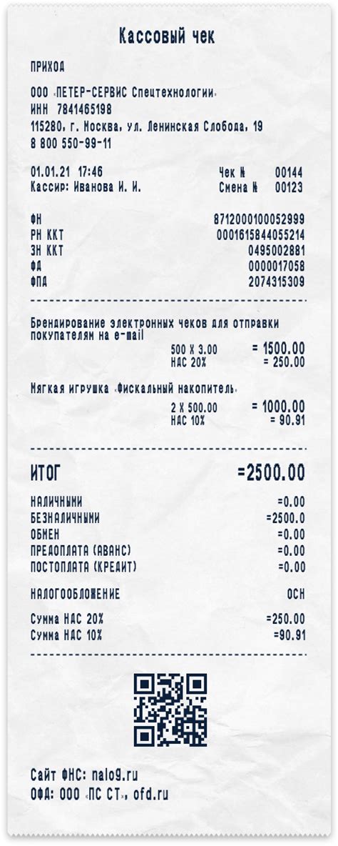 Способ 2: Проверка чека через кассовый аппарат